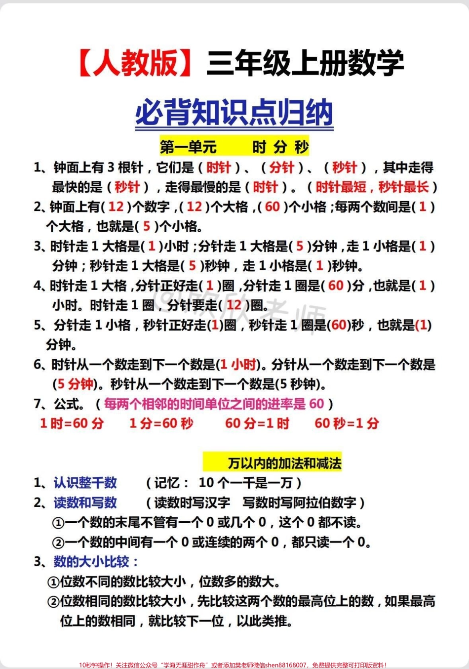 二升三数学必背汇总#暑假预习 #二升三 #三年级 #三年级数学 #暑假作业.pdf_第1页