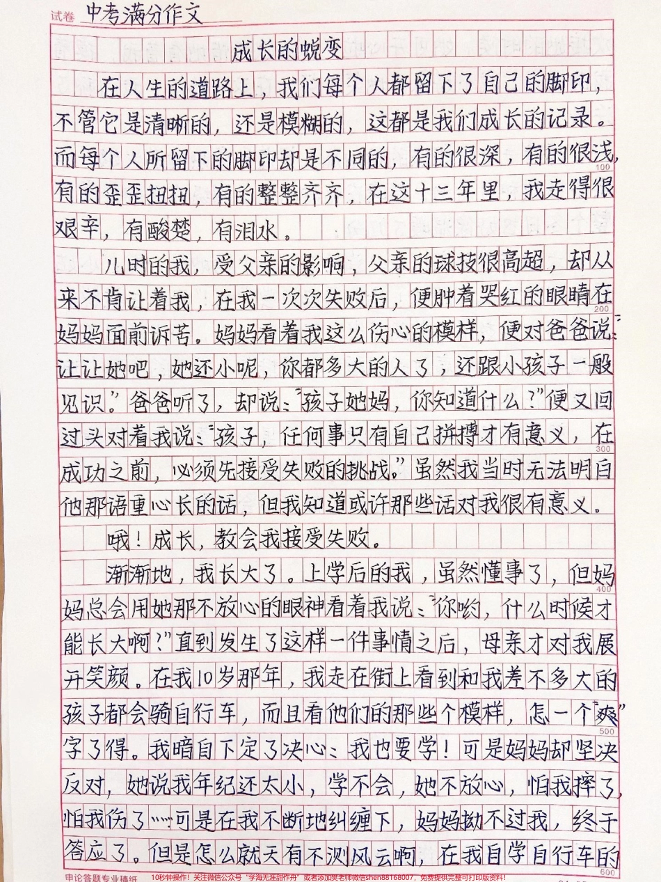关于成长的中考作文范文摘抄《成长的蜕变》#作文 #抖音图文来了.pdf_第1页
