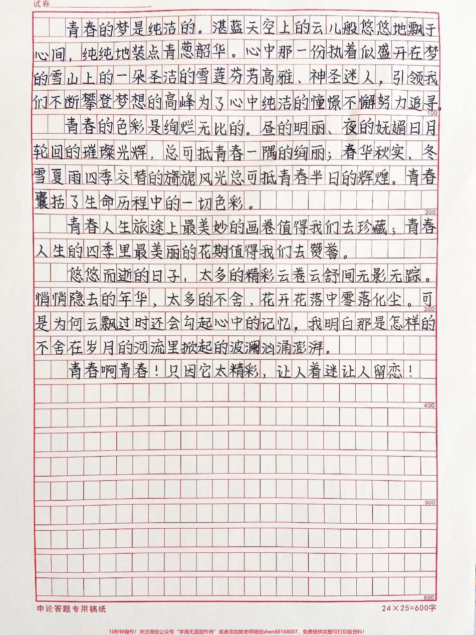 关于青春的作文《不舍的青春只因太精彩》#作文 #抖音图文来了.pdf_第2页