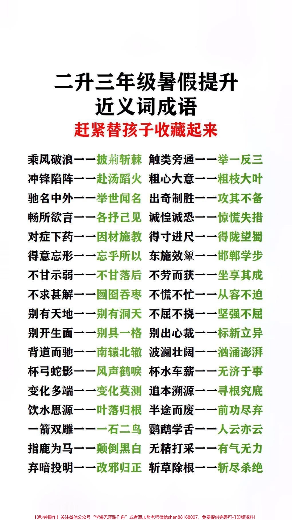 近义词成语父母替孩子保存起来#词语积累 #学习.pdf_第2页
