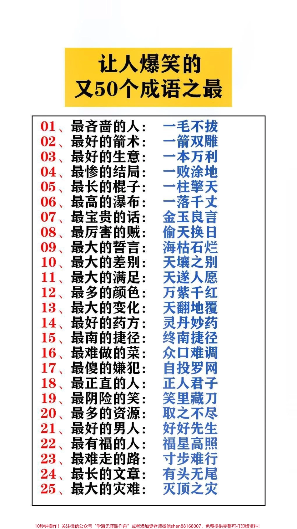 让人爆笑的又50个成语之最替孩子收藏吧！#成语 #成语之最.pdf_第1页