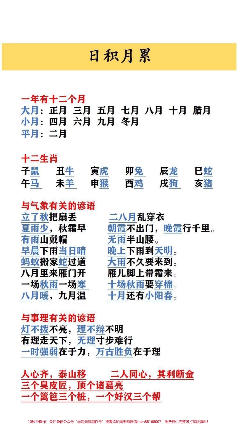 日积月累父母替孩子保存起来吧！#家长收藏孩子受益.pdf_第1页