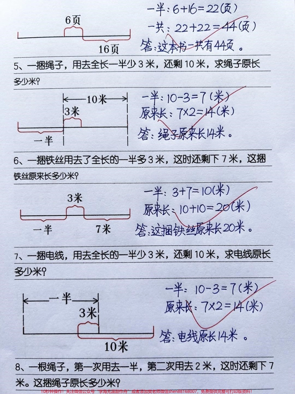 三年级上册数学思维训练一半问题应用题.pdf_第2页