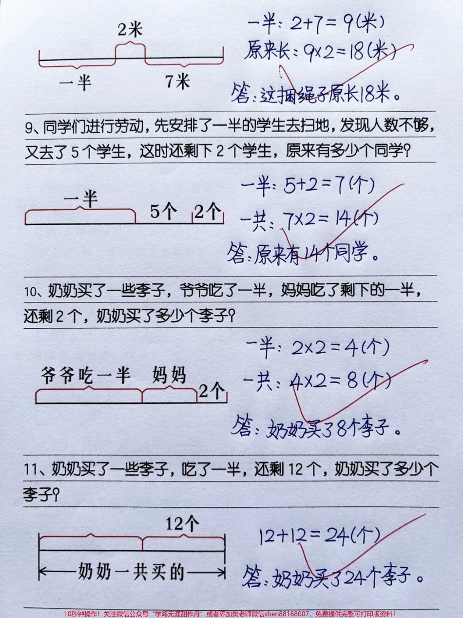 三年级上册数学思维训练一半问题应用题.pdf_第3页