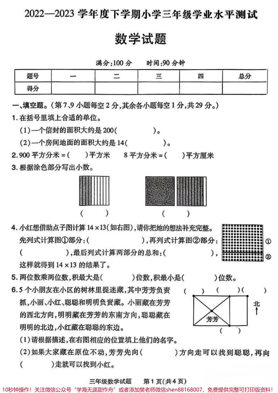 三年级下册数学期末卷#三年级数学#期末考试 #必考考点 #教育 #学习.pdf_第2页
