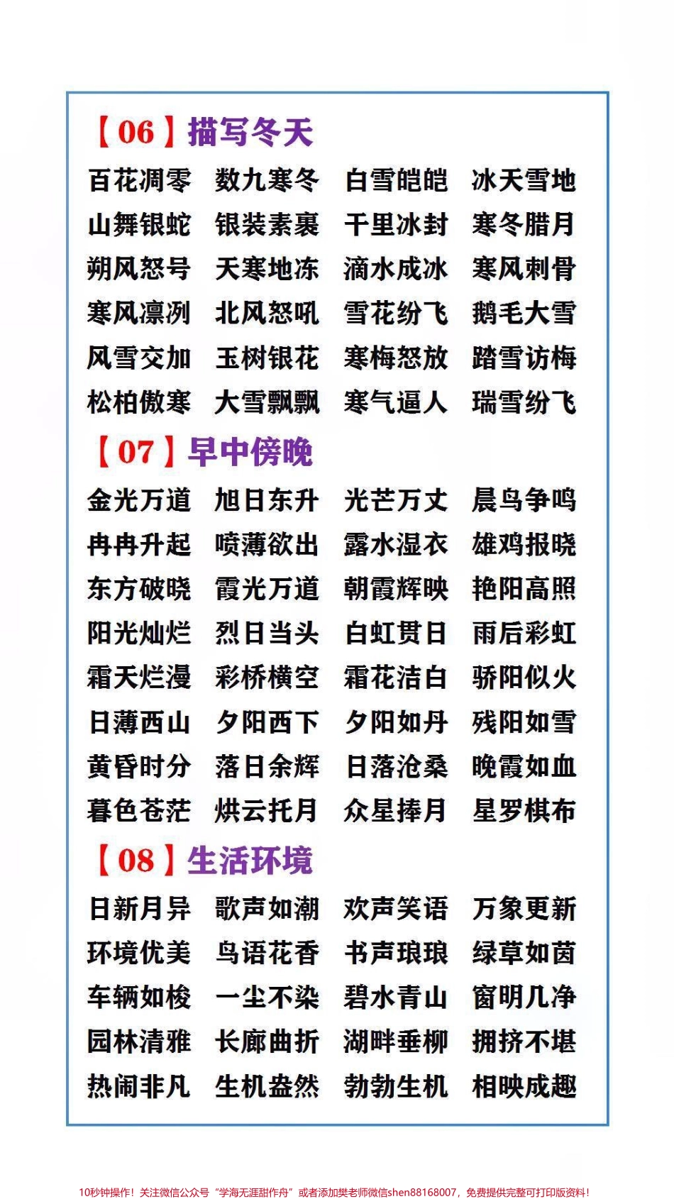 小学生常用成语大全替孩子保存起来吧！#学习 #成语.pdf_第3页