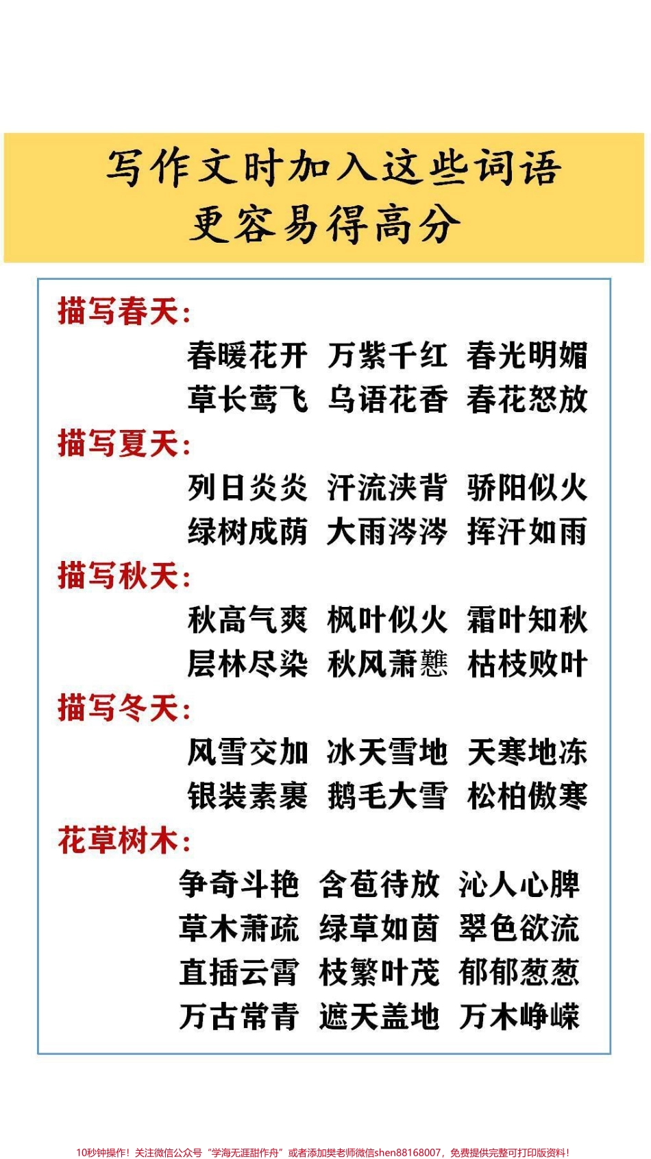 写作文时加入这些词语更容易得高分#词语积累.pdf_第1页