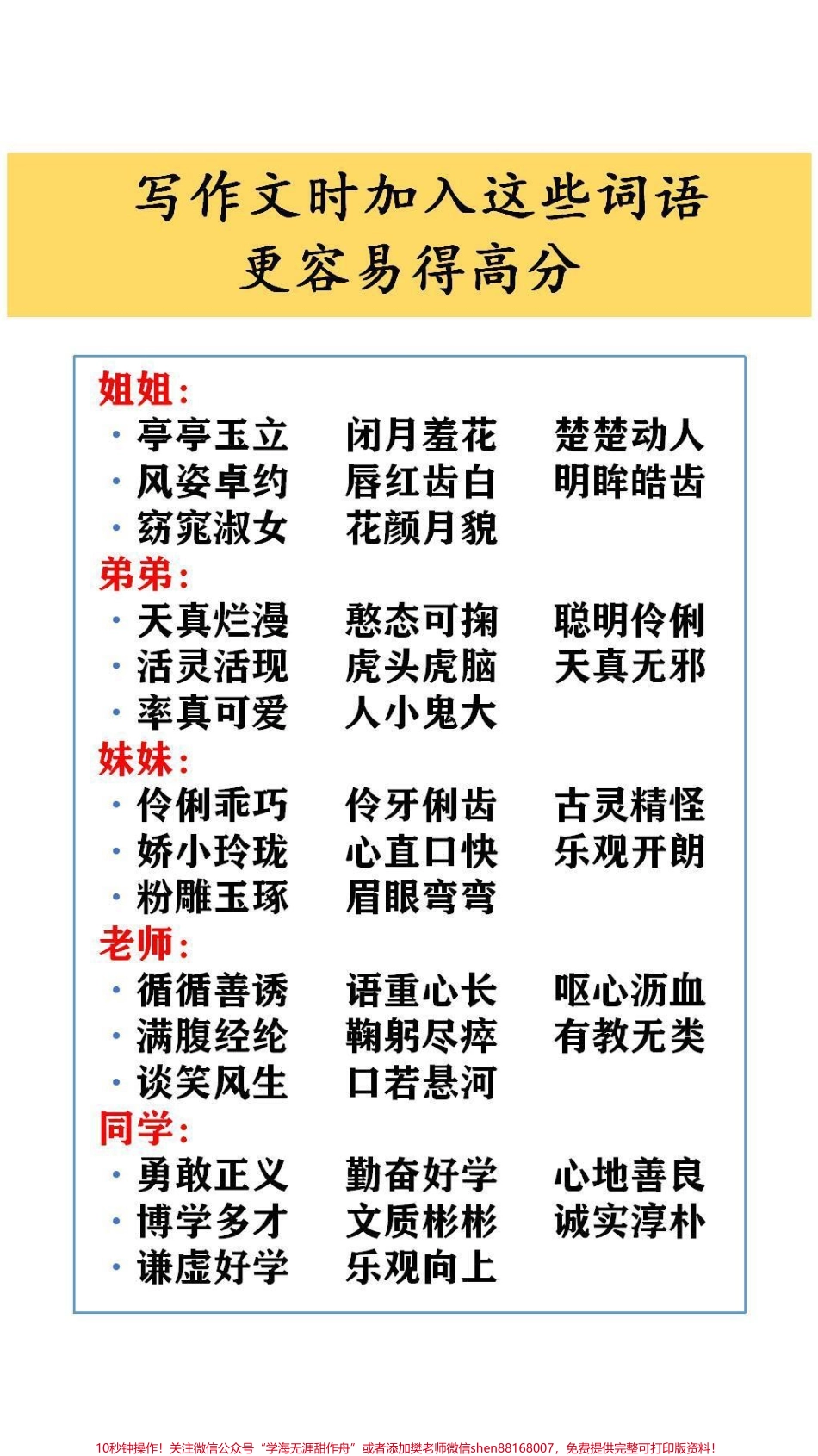 写作文时加入这些词语更容易得高分#词语积累.pdf_第2页