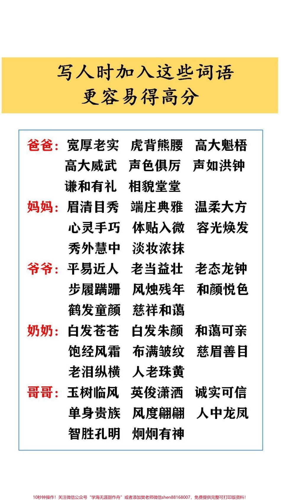 写作文时加入这些词语更容易得高分#词语积累.pdf_第3页