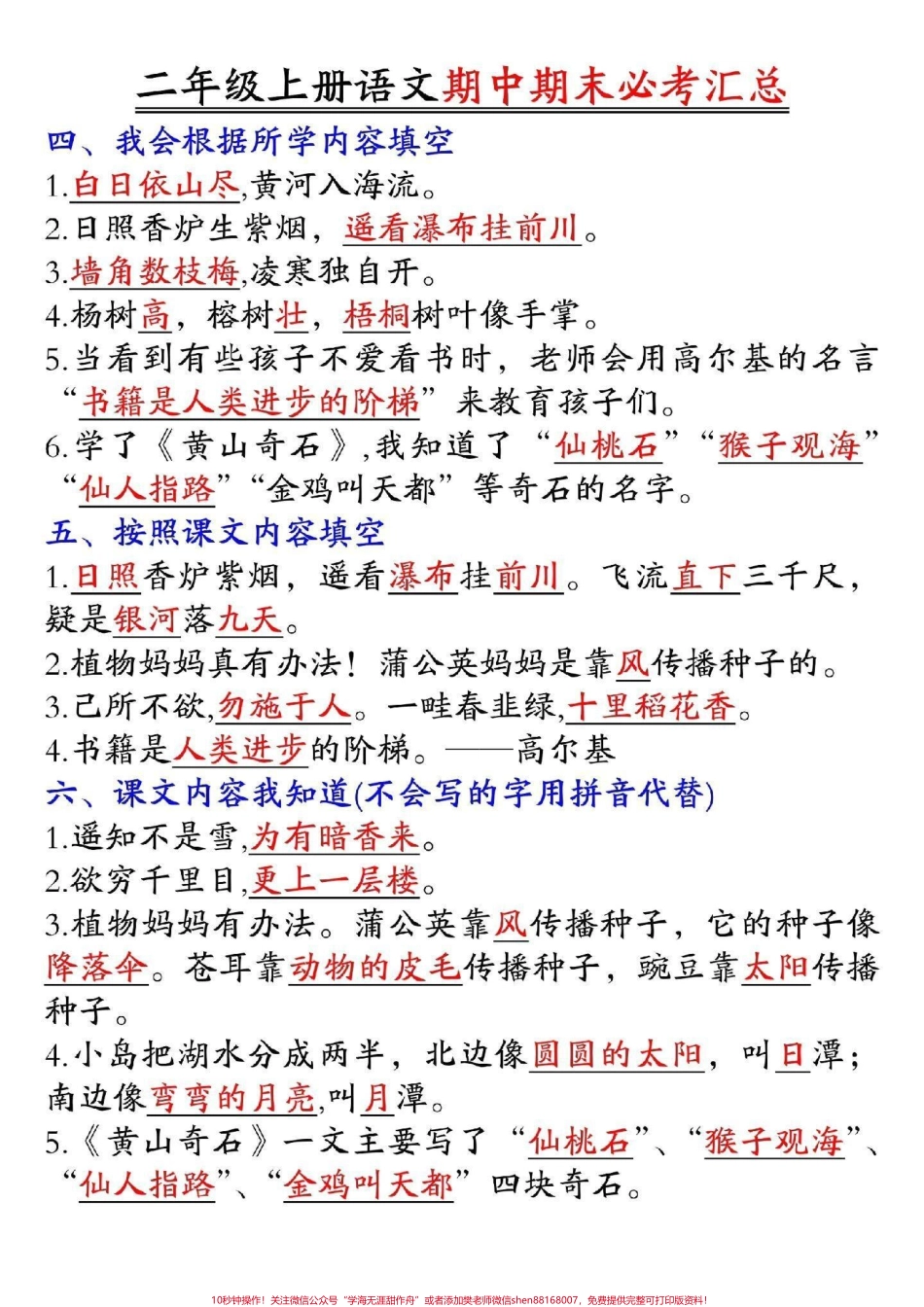 二年级语文上册必考点汇总#小学语文 #语文.pdf_第2页