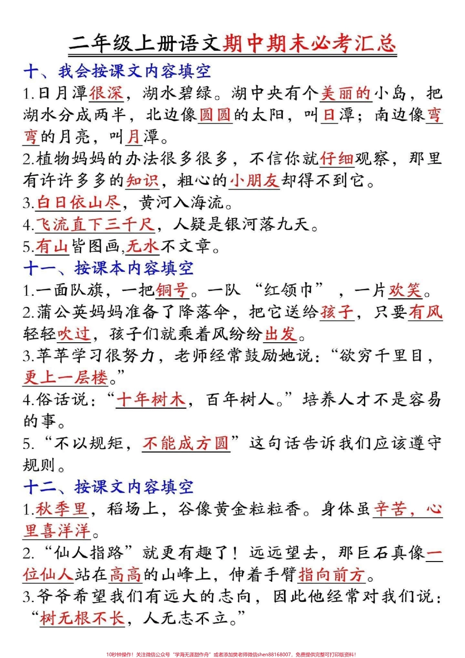 二年级语文上册必考点汇总#小学语文 #语文.pdf_第3页