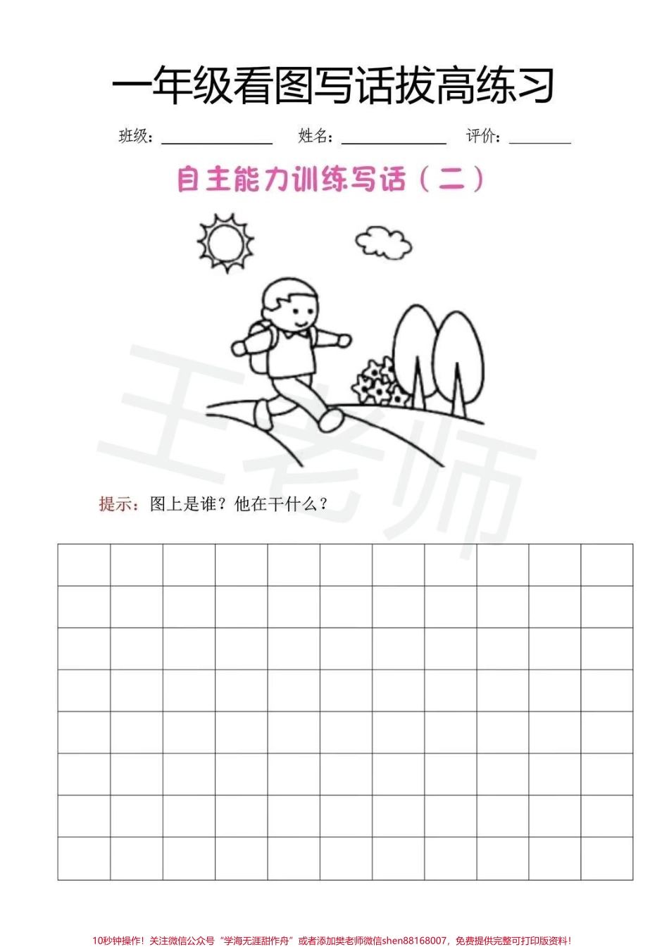 一年级上册语文看图写话拔高练习#一年级 #看图写话范文 #一年级新生.pdf_第2页