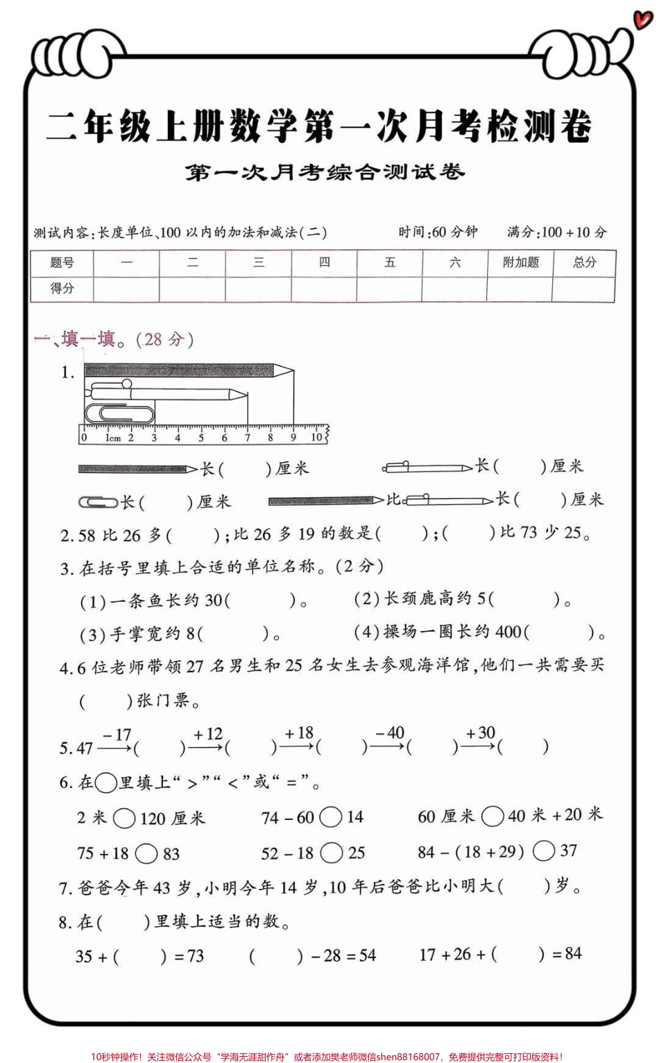 二上数学第一次月考综合测试卷（附答案）.pdf_第1页