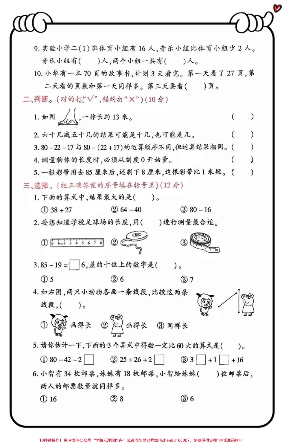 二上数学第一次月考综合测试卷（附答案）.pdf_第2页