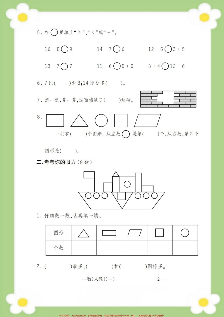 一年级下册数学第一次月考#开学季 #数学#月考 #必考考点 #学习.pdf_第3页