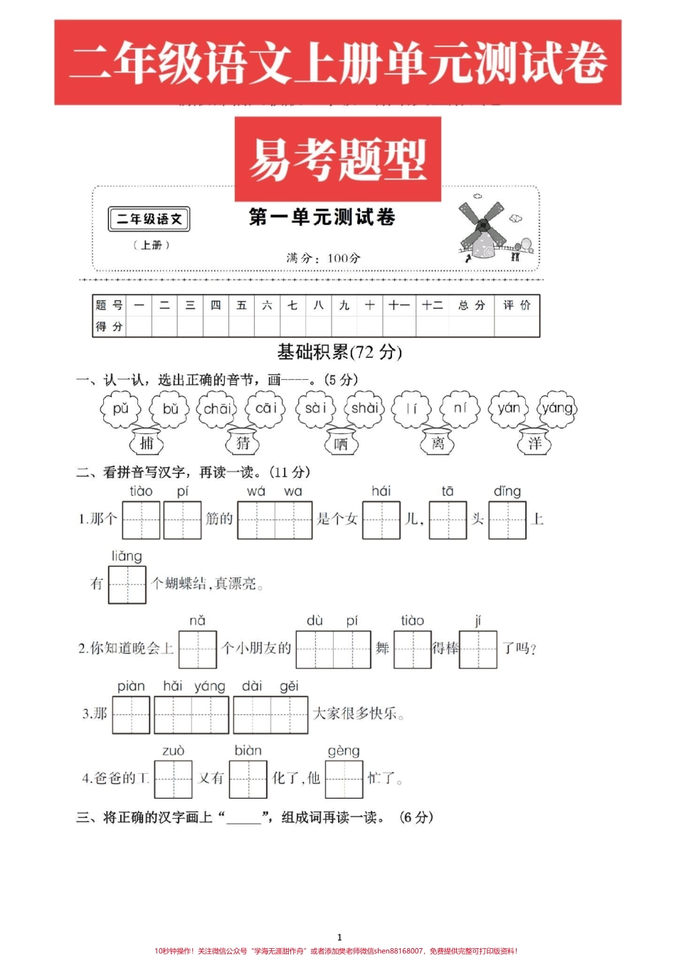 经典题型单元复习必备#二年级语文 #感谢抖音我要上热门.pdf_第1页