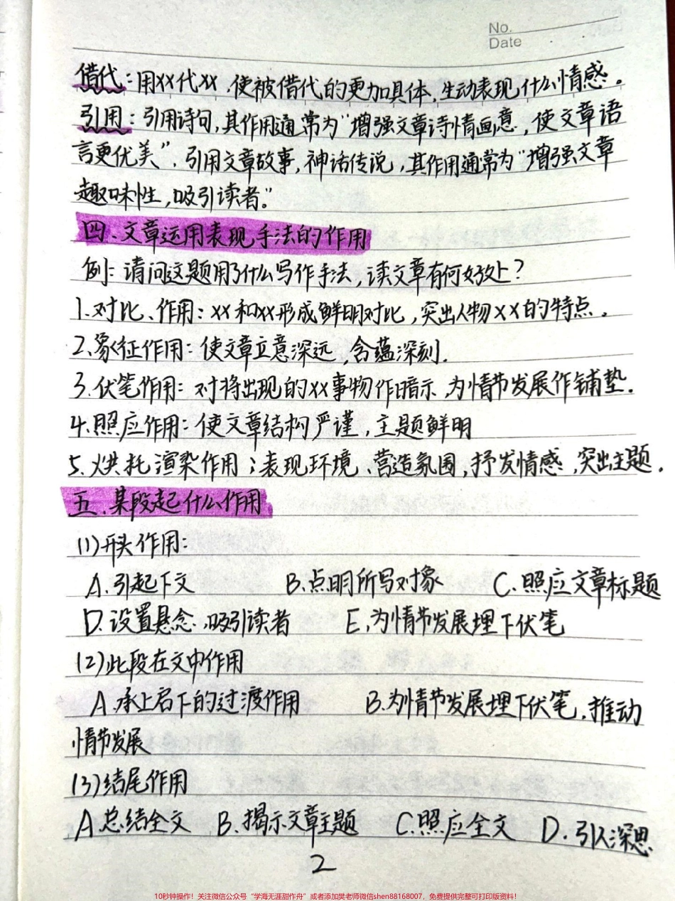 努力背熟你的语文阅读理解就厉害了#语文 #每天学习一点点.pdf_第2页