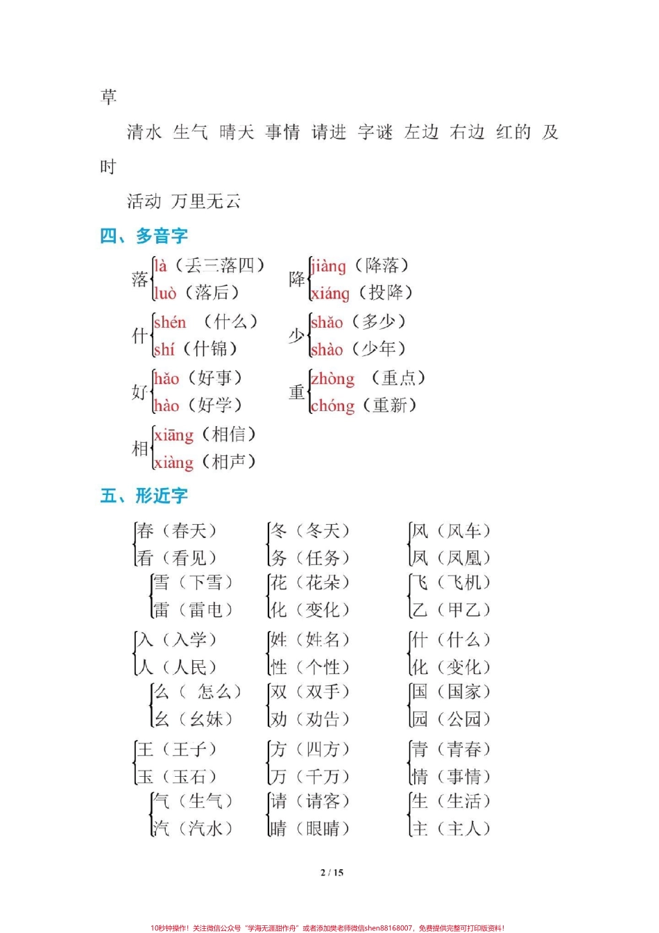 一年级语文下册期中复习1至4单元考点集锦##一年级语文下册.pdf_第3页