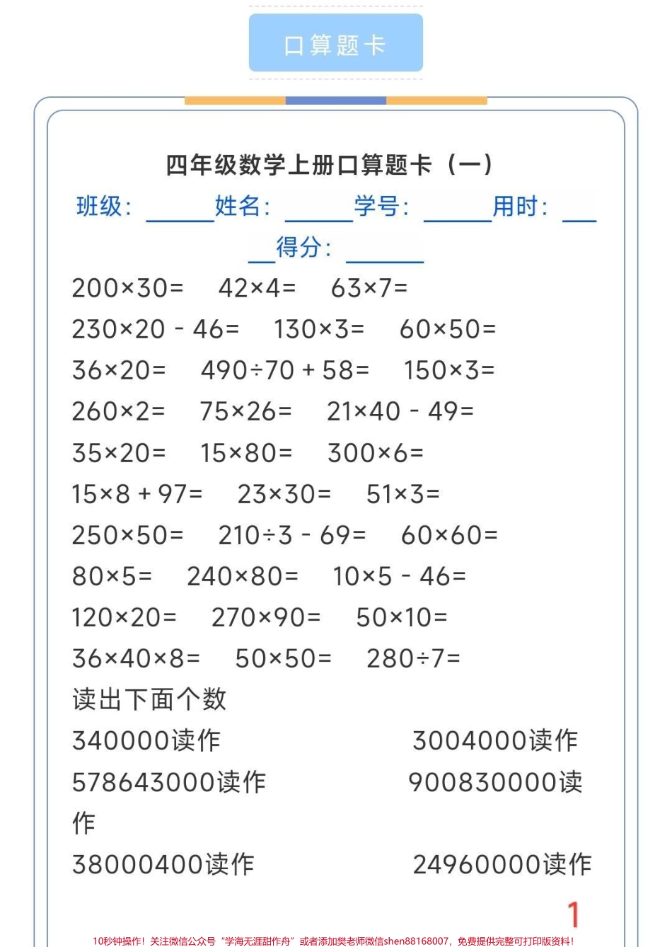 口算计算题天天练#口算计算题天天练#四年级上册数学口算题卡.pdf_第1页