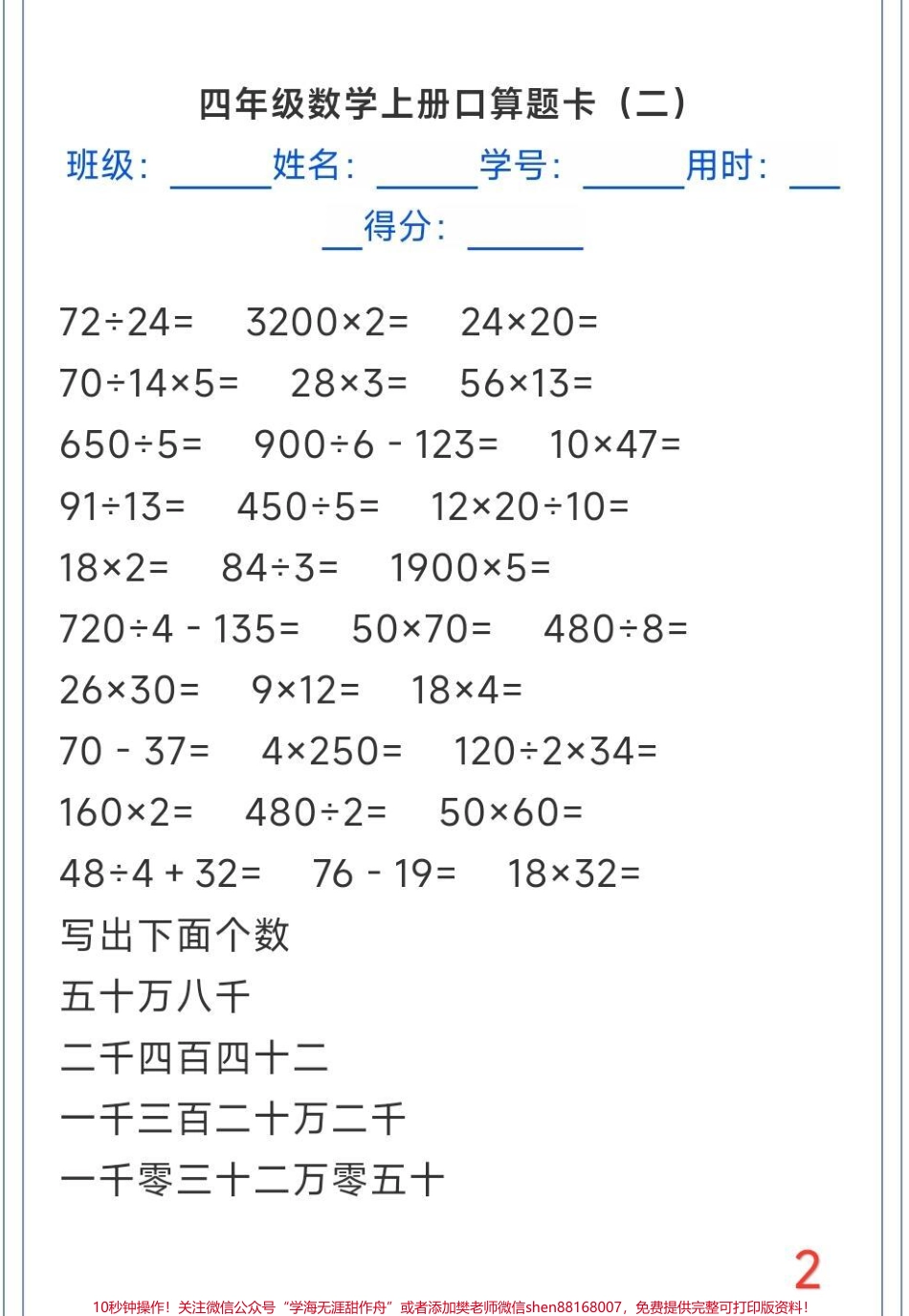口算计算题天天练#口算计算题天天练#四年级上册数学口算题卡.pdf_第2页