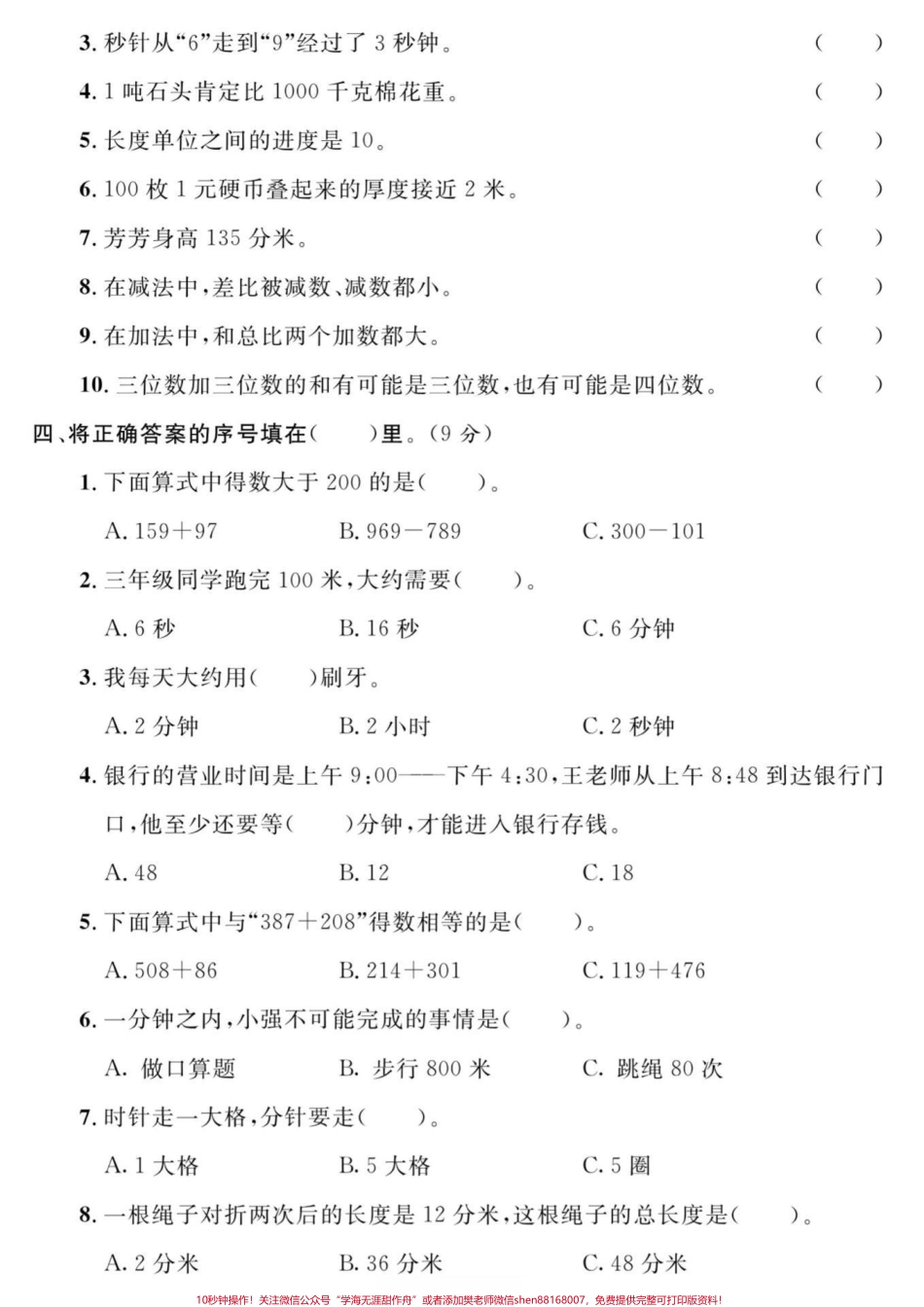 三年级上册期中测数学试卷带答案#小学数学 #期中测试卷.pdf_第3页