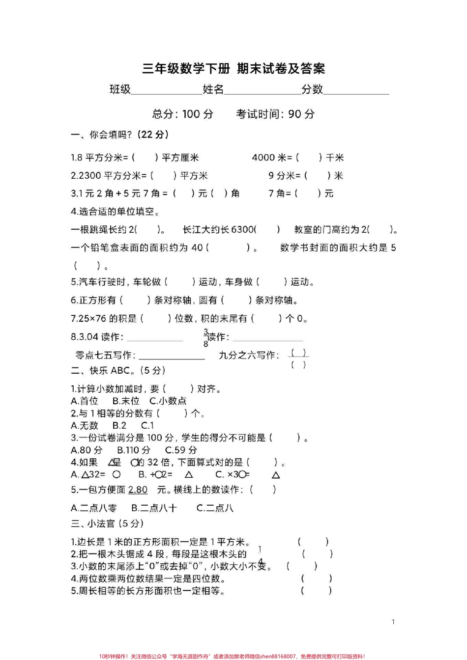 三年级下册数学期末试卷#三年级数学#期末考试 #必考考点 #学习 #教育.pdf_第2页