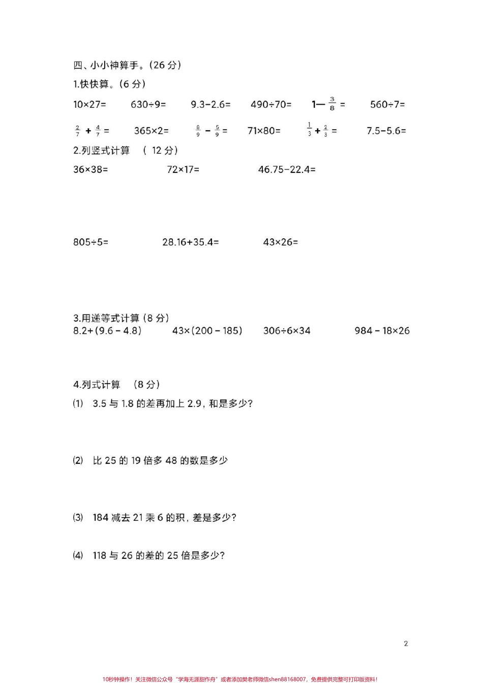 三年级下册数学期末试卷#三年级数学#期末考试 #必考考点 #学习 #教育.pdf_第3页