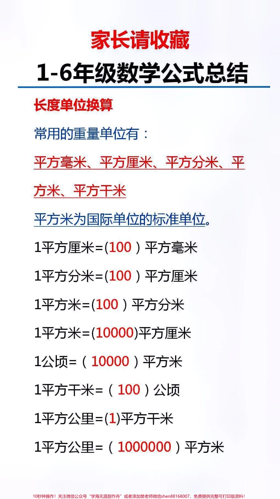 数学公式总结替孩子保存起来吧#数学 #学习 #知识分享.pdf_第1页