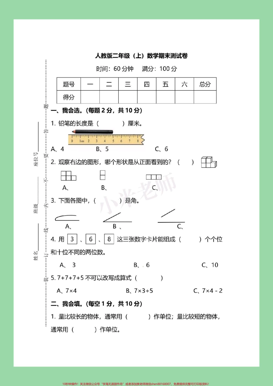 #必考考点 #期末考试 #二年级数学#人教版#好好学习天天向上 家长为孩子保存练习可打印.pdf_第2页