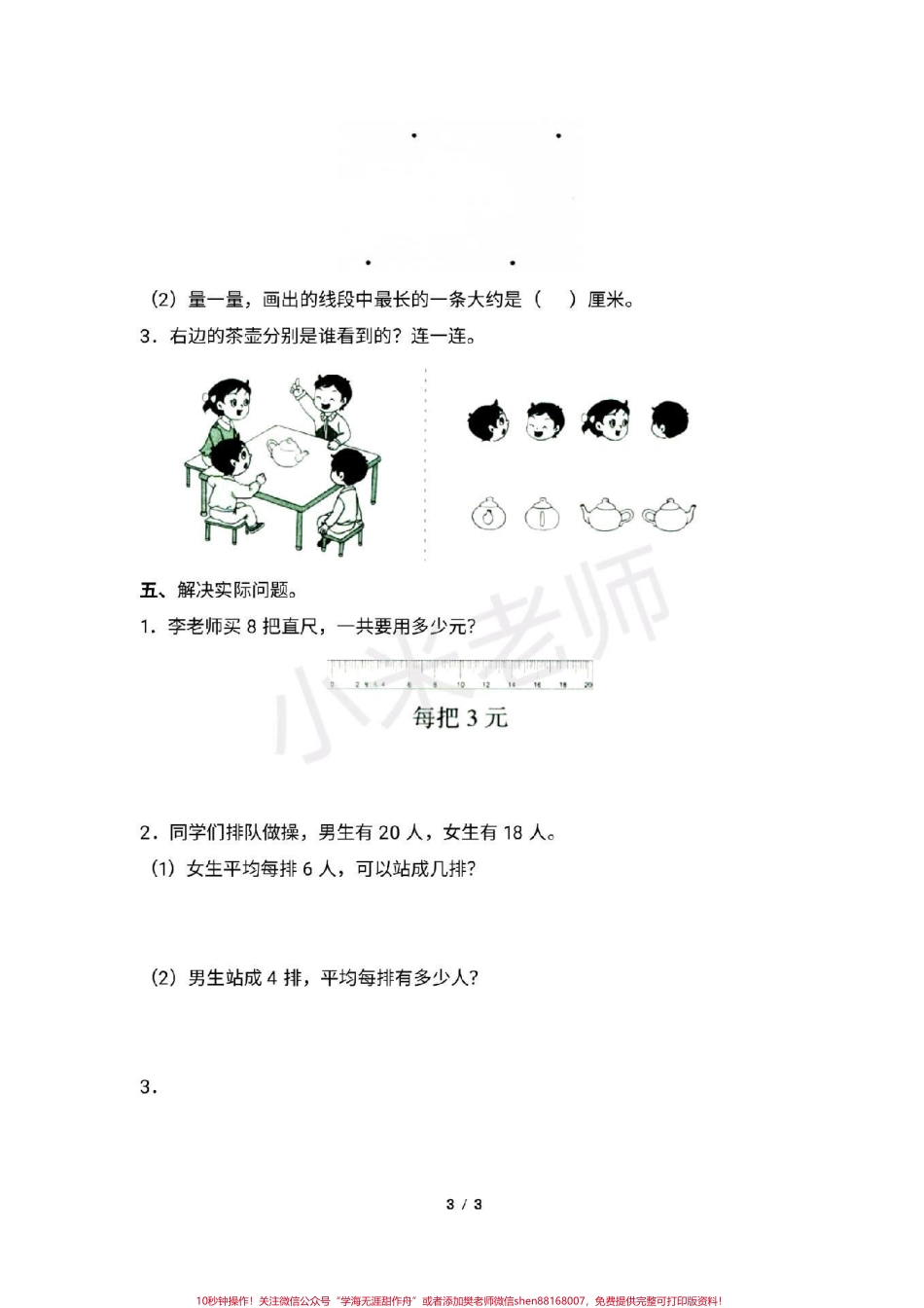 #二年级数学 #苏教版 #期末 二年级数学苏教版期末测试家长转发打印孩子练习.pdf_第3页