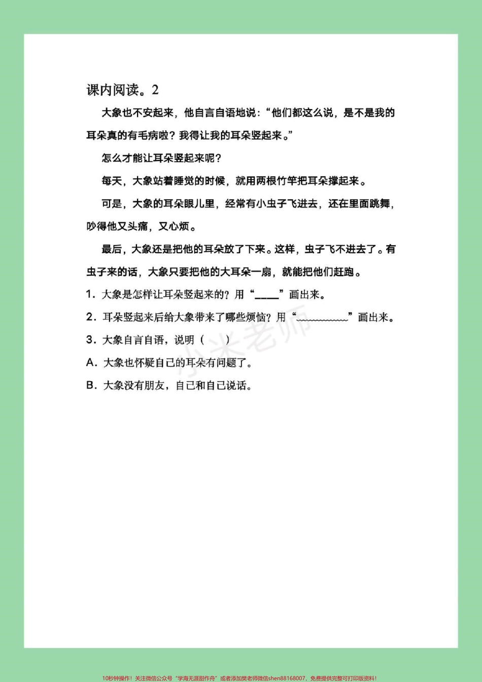 #二年级语文#好好学习#暑假作业 家长为孩子保存练习包括课内外阅读共23篇.pdf_第3页