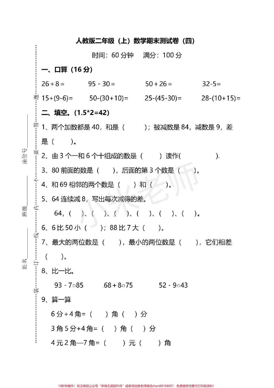 #感谢抖音 #二年级数学 #抖音小助手 二年级数学期末必考加答案家长转发保存打印吧.pdf_第1页