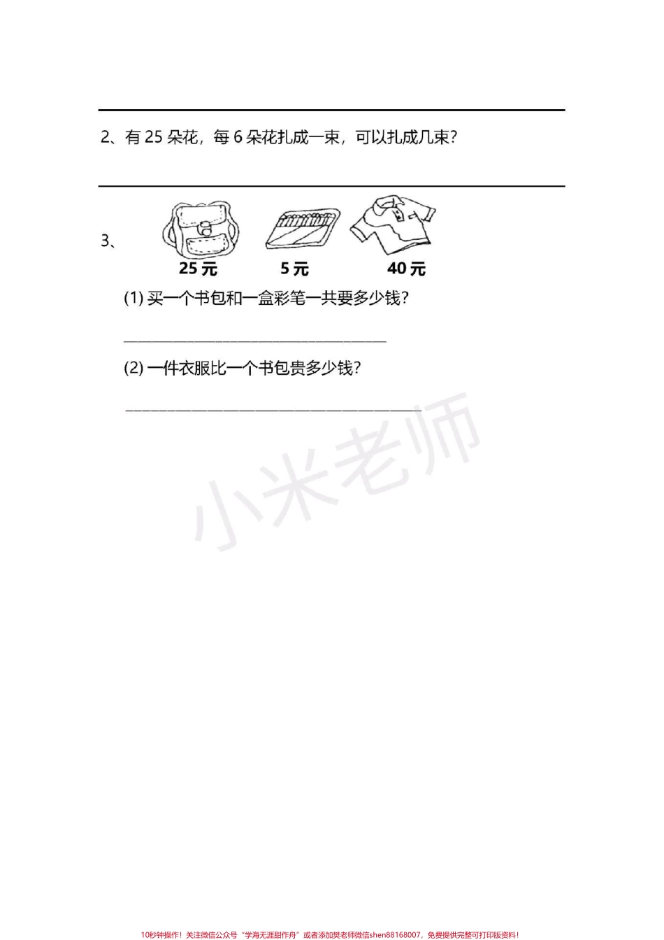 #感谢抖音 #二年级数学 #抖音小助手 二年级数学期末必考加答案家长转发保存打印吧.pdf_第3页