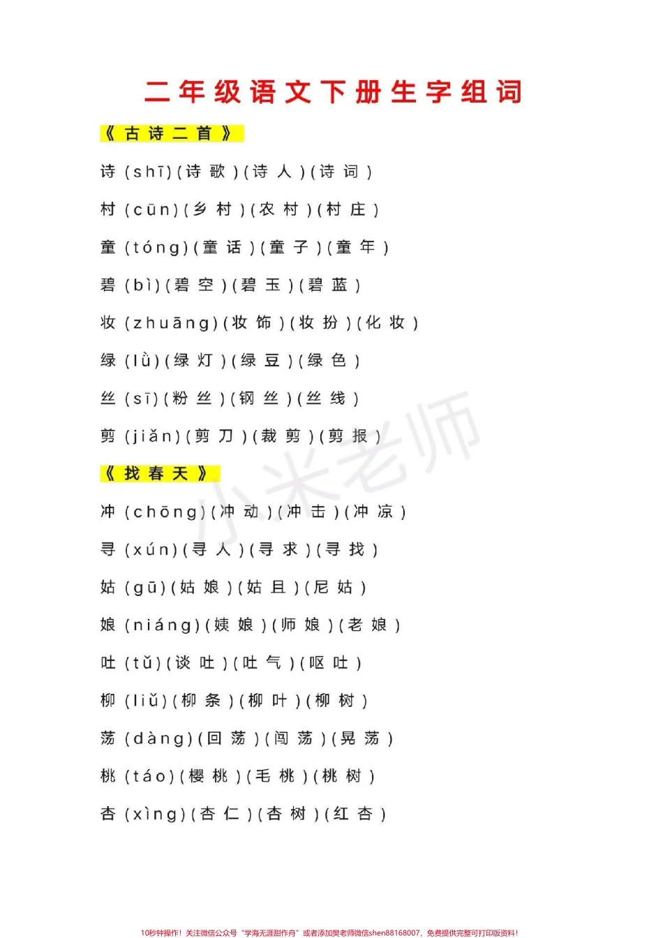 #感谢抖音我要上热门➭ #二年级下册语文 #感谢抖音小助手 二年级下册语文生字组词.pdf_第1页