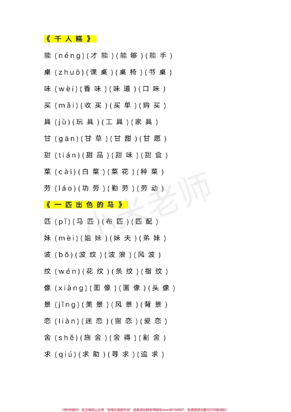 #感谢抖音我要上热门➭ #二年级下册语文 #感谢抖音小助手 二年级下册语文生字组词.pdf_第3页