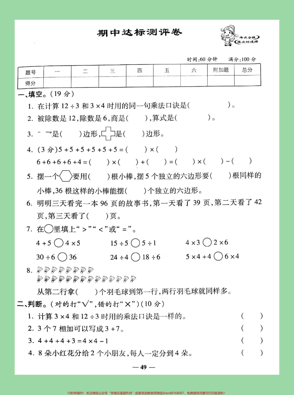 #家长收藏孩子受益 #必考考点 #二年级数学 #期中考试 家长为孩子保存练习.pdf_第2页