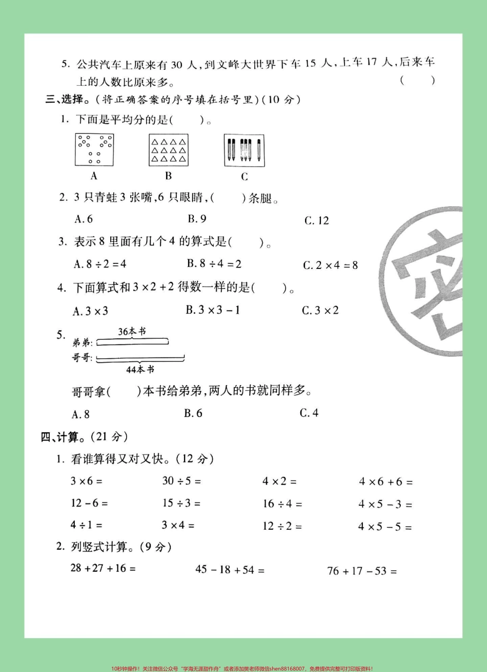 #家长收藏孩子受益 #必考考点 #二年级数学 #期中考试 家长为孩子保存练习.pdf_第3页