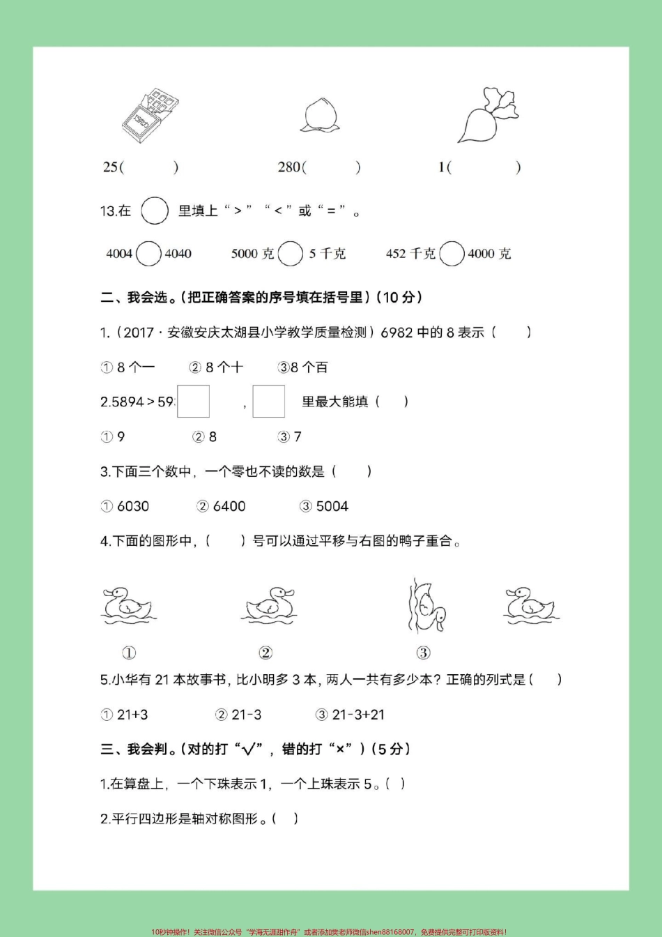 #家长收藏孩子受益 #必考考点 #二年级数学#期末考试 家长为孩子保存练习可打印.pdf_第3页