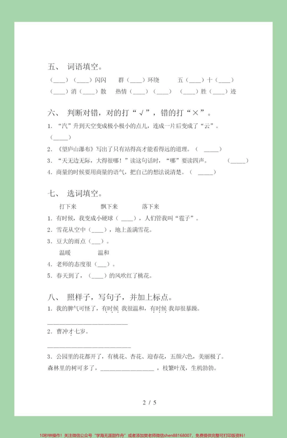 #家长收藏孩子受益 #必考考点 #二年级语文 #月考家长为孩子保存练习可以打印开学就考.pdf_第3页