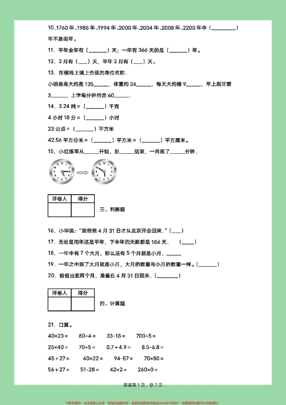 #家长收藏孩子受益 #必考考点 #期中考试 #三年级数学#苏教版 家长为孩子保存练习可打印.pdf_第3页