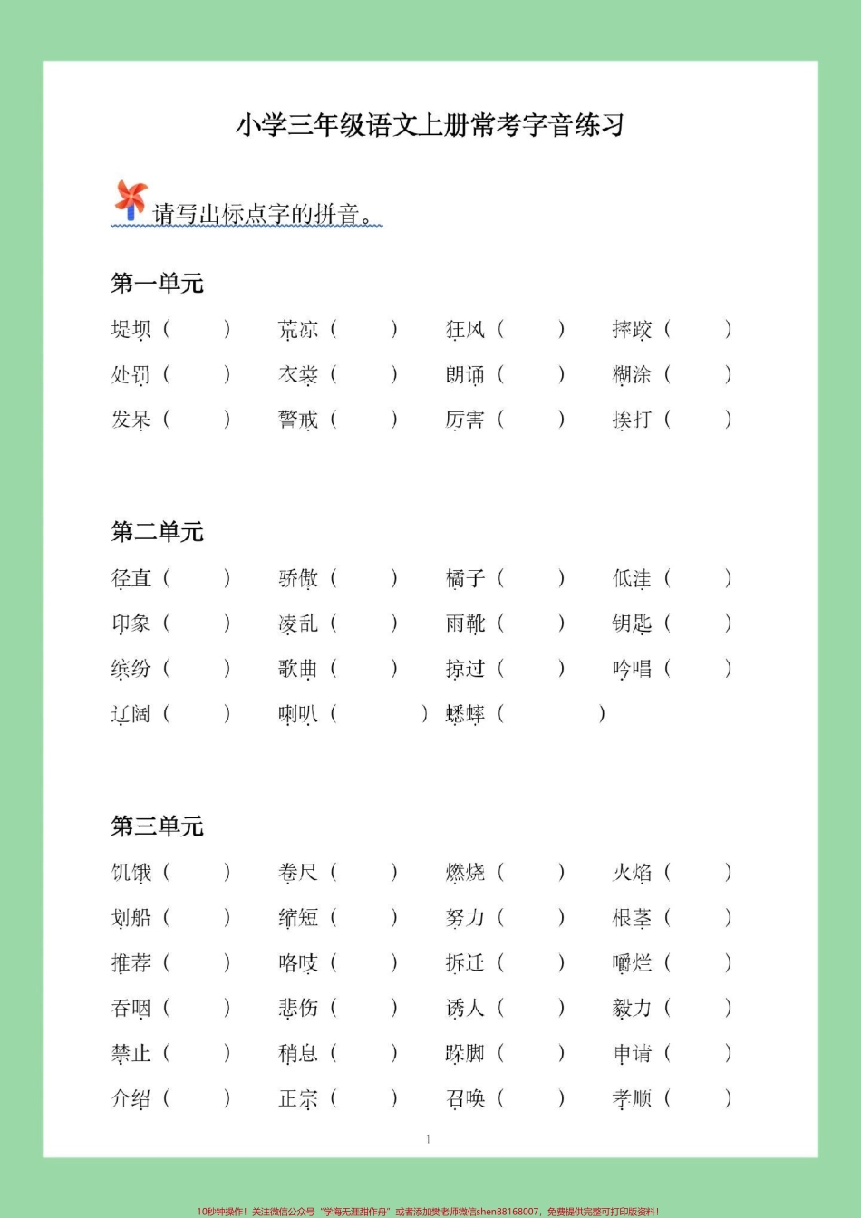 #家长收藏孩子受益 #必考考点 #三年级语文 #好好学习 家长为孩子保存练习.pdf_第2页