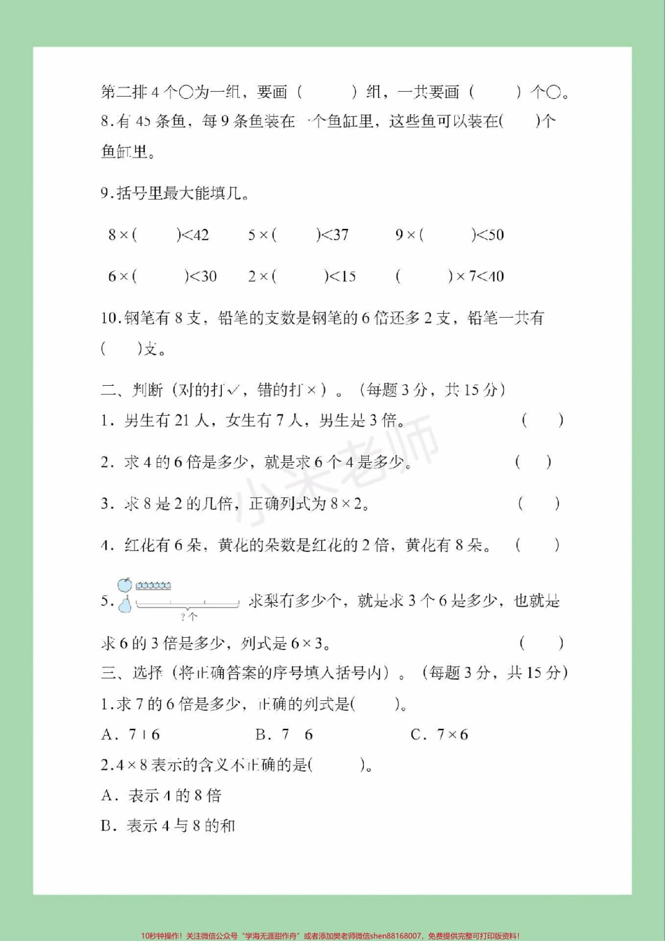 #家长收藏孩子受益 #必考考点 #数学 #三年级数学 家长为孩子保存练习可打印.pdf_第3页