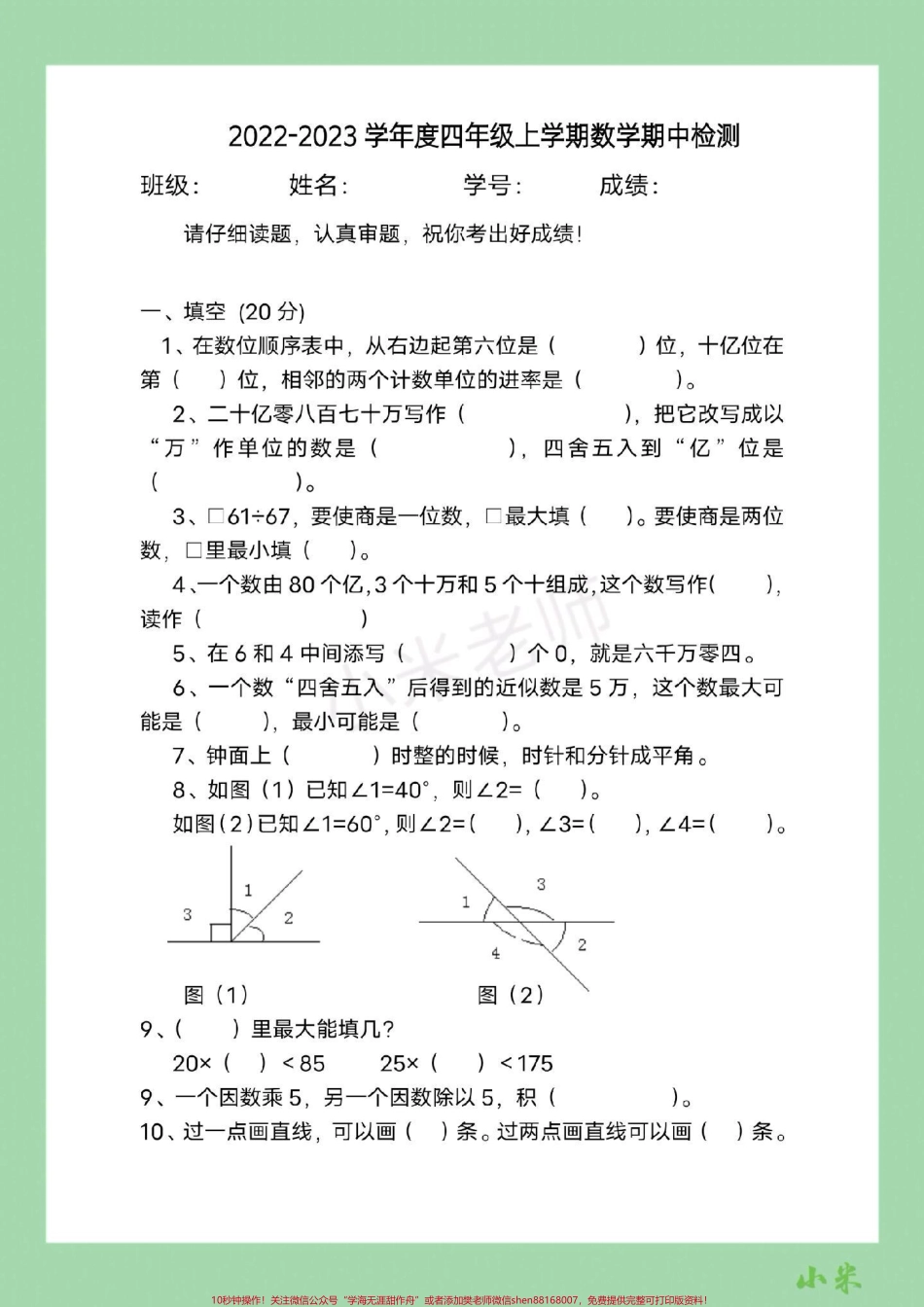 #家长收藏孩子受益 #必考考点 #四年级数学#期中考试 家长为孩子保存练习可打印.pdf_第2页