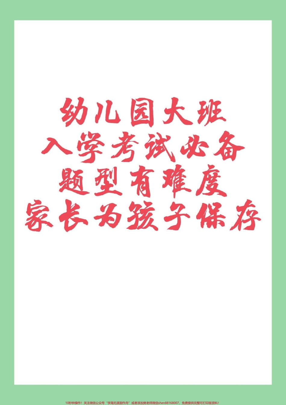 #家长收藏孩子受益 #必考考点 #一年级数学 #幼小衔接 家长为孩子保存练习可以打印.pdf_第1页