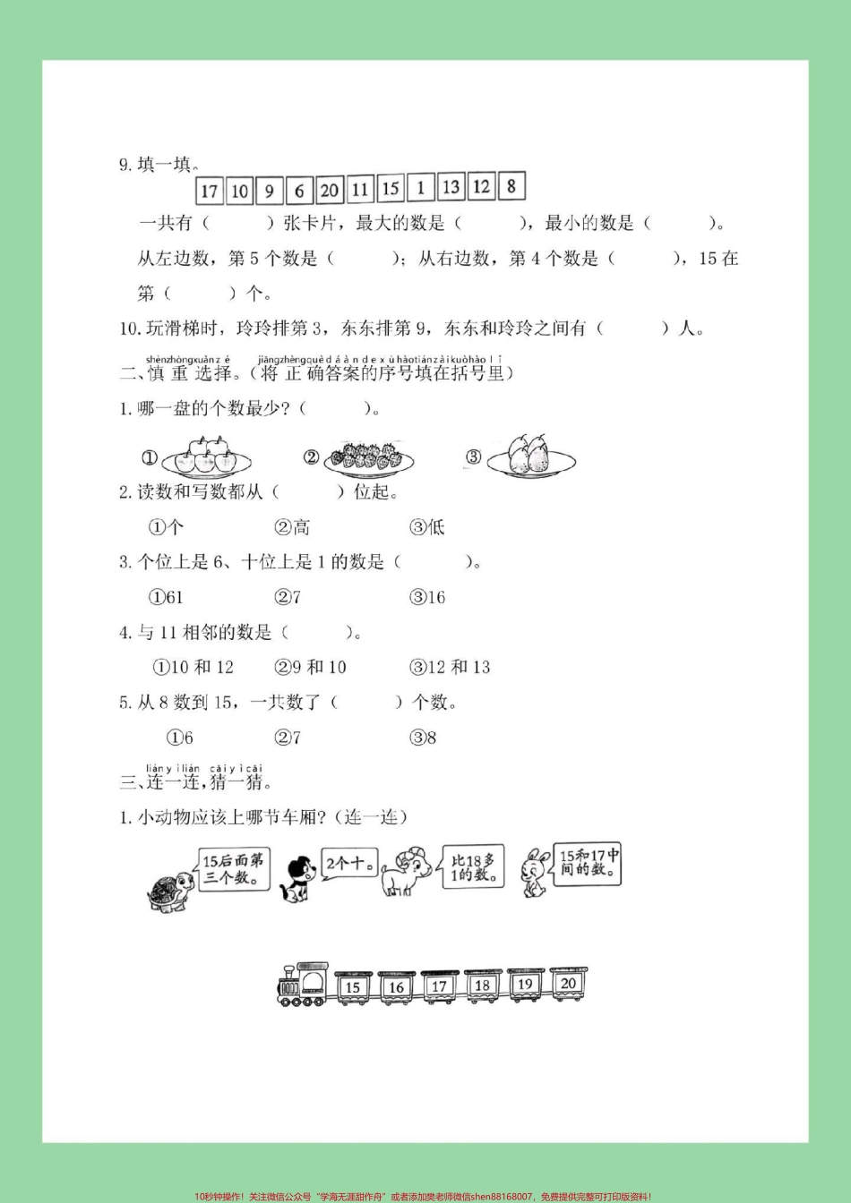 #家长收藏孩子受益 #必考考点 #一年级数学 #幼小衔接 家长为孩子保存练习可以打印.pdf_第3页