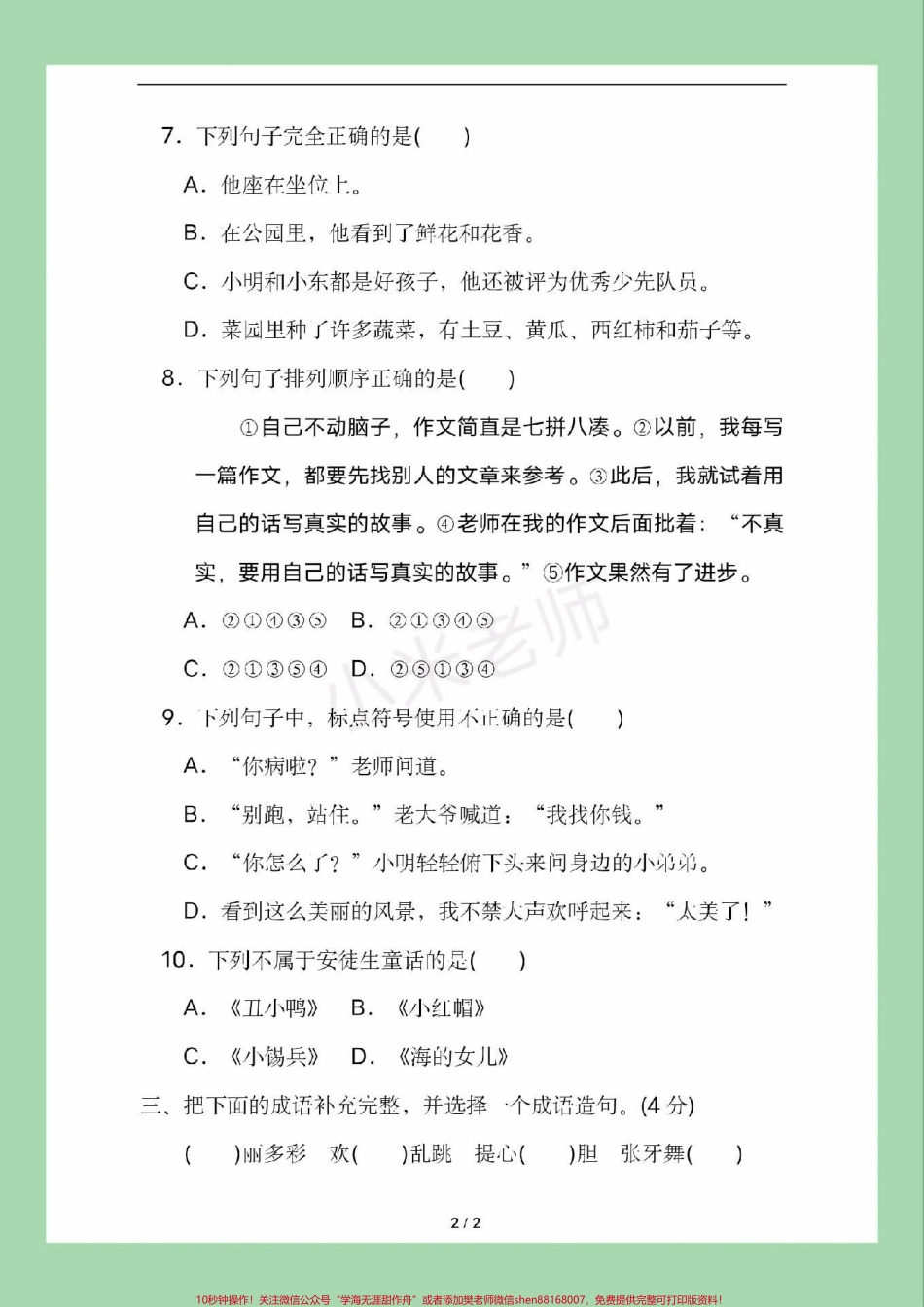 #家长收藏孩子受益 #必考考点 #语文 #三年级语文#期中考试 家长为孩子保存.pdf_第3页