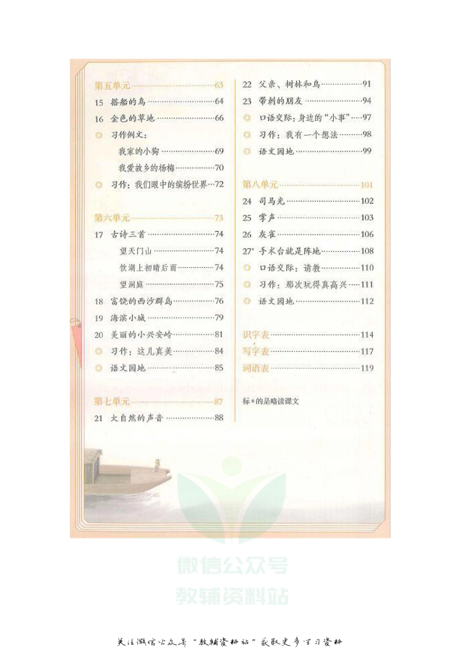三年级上册语文部编版课堂笔记（飞翔版）.pdf_第2页