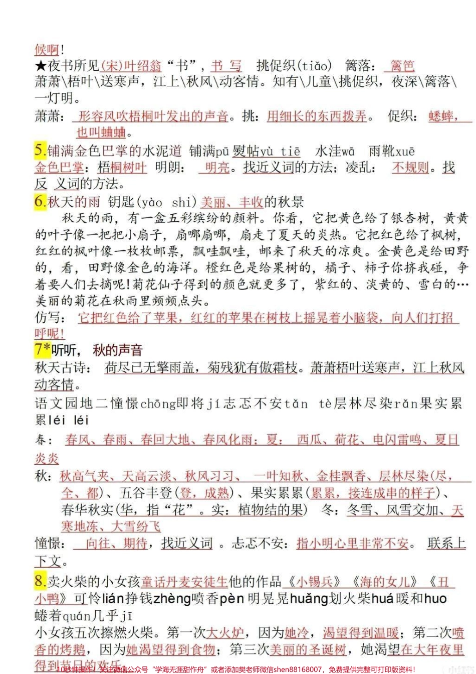 三年级上册语文重点知识#三年级上册语文.pdf_第2页