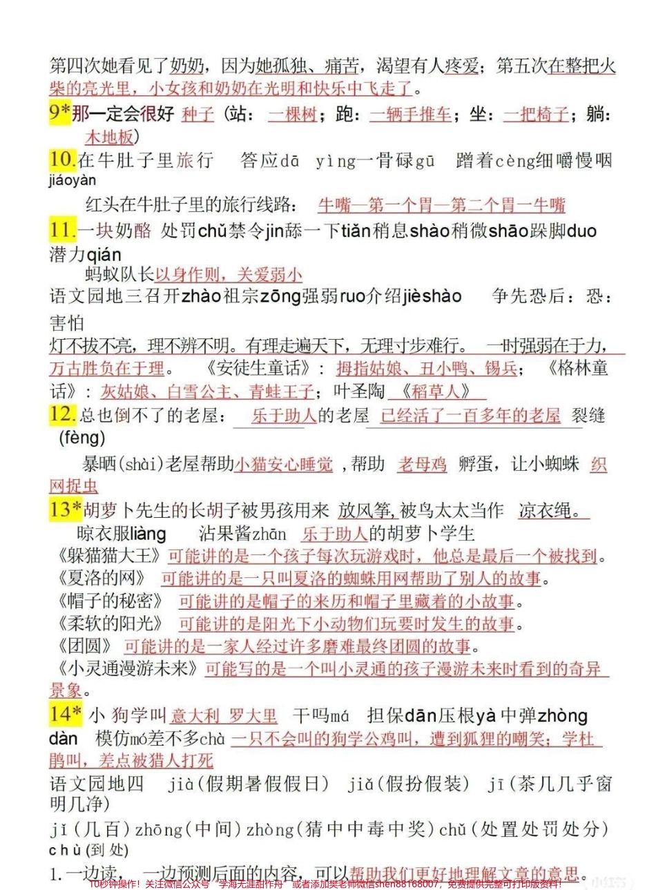 三年级上册语文重点知识#三年级上册语文.pdf_第3页