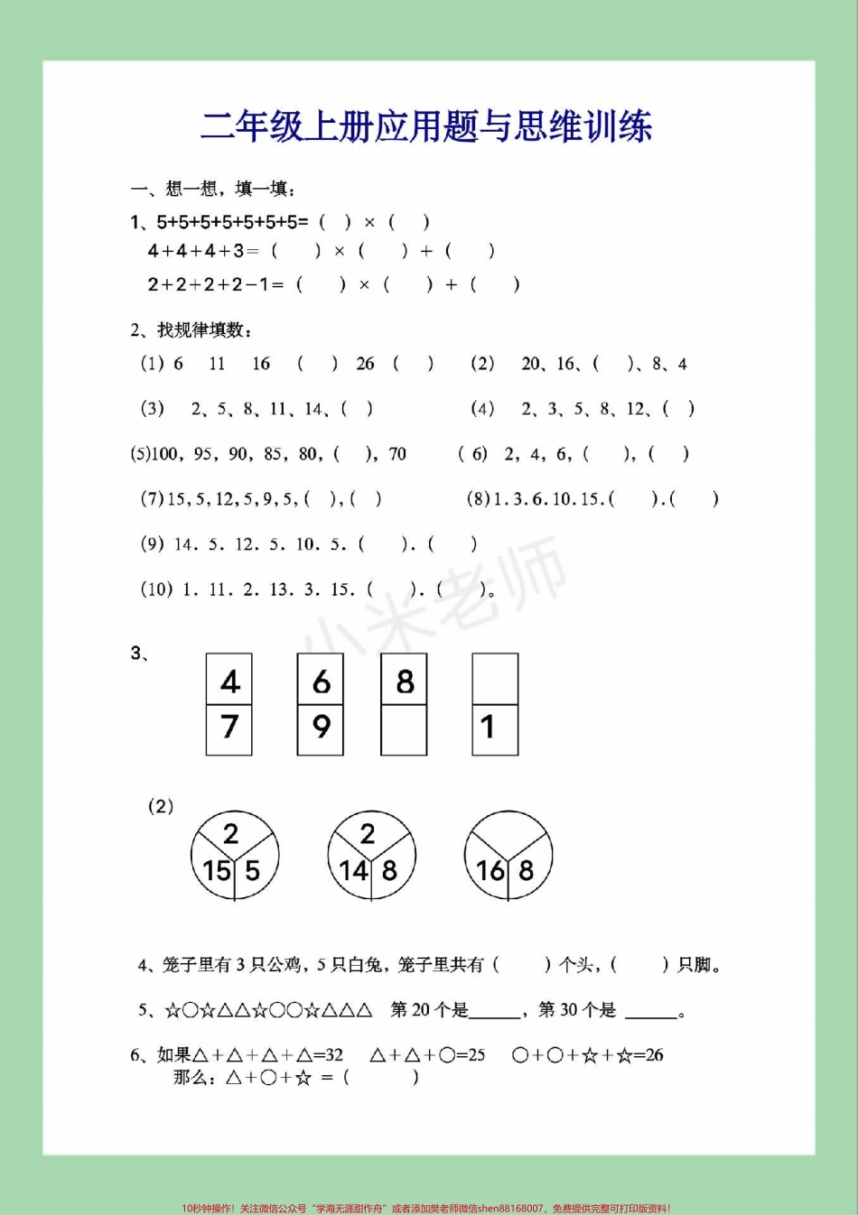 #家长收藏孩子受益 #二年级数学#必考考点 家长为孩子保存练习可以打印.pdf_第2页